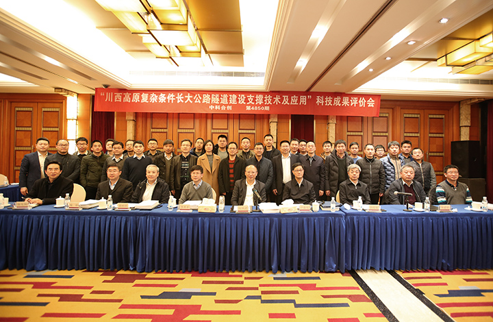 川西高原复杂条件长大公路隧道建设支撑技术及应用 anli.jpg